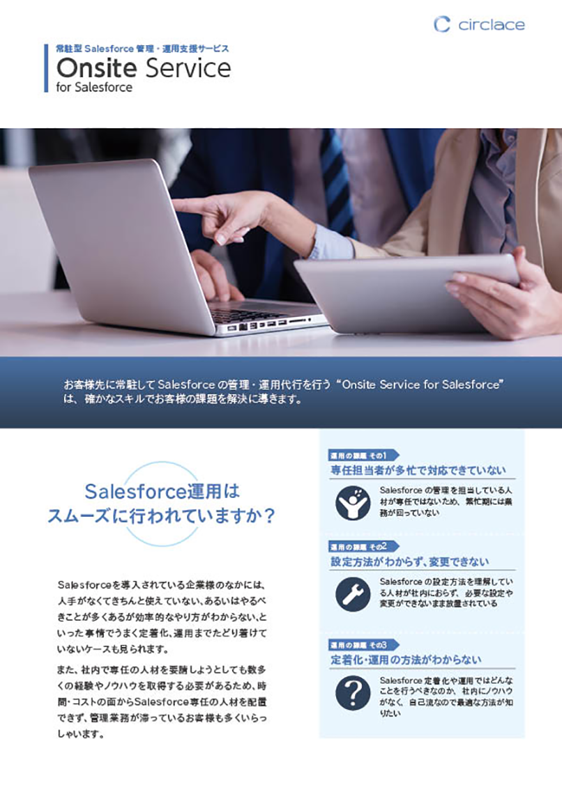 【カタログ】Onsite-Service-for-Salesforce_0207_1-1