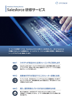 【カタログ】Salesforce研修サービス_0303_1s