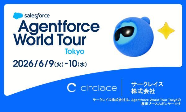 【集客バナーガイドライン】World Tour26 _サークレイス株式会社