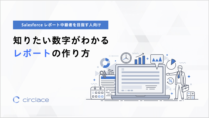 【ebook】知りたい数字がわかるレポートの作り方_0404-thumbnail-表紙