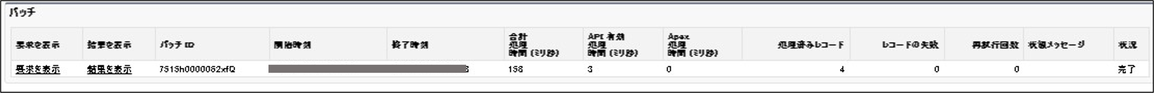 インポート結果2