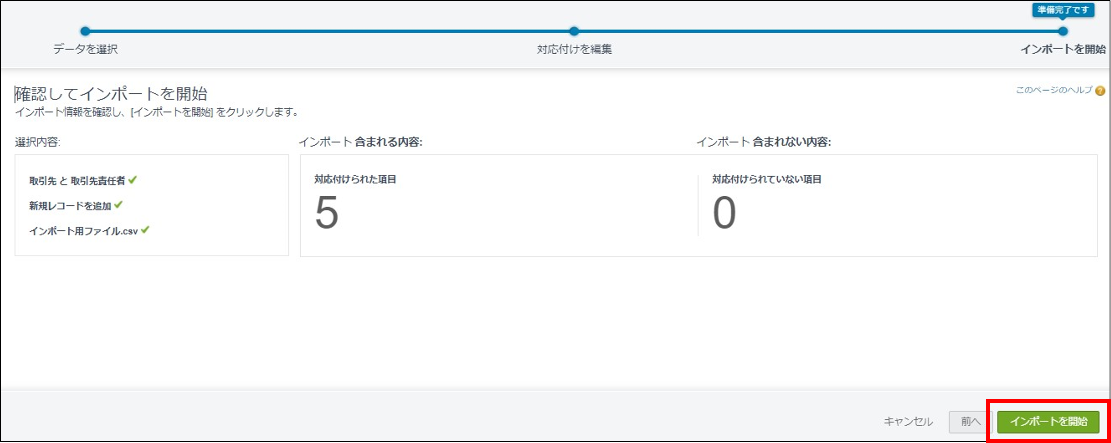 インポート開始