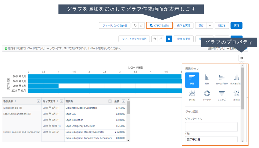 グラフの追加_Report-1