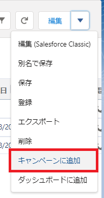 加工キャンペーンに追加