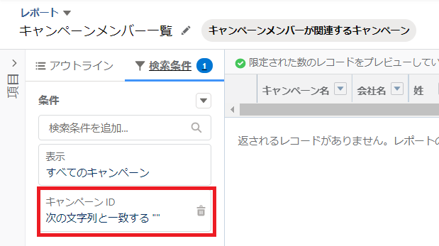 加工レポート条件