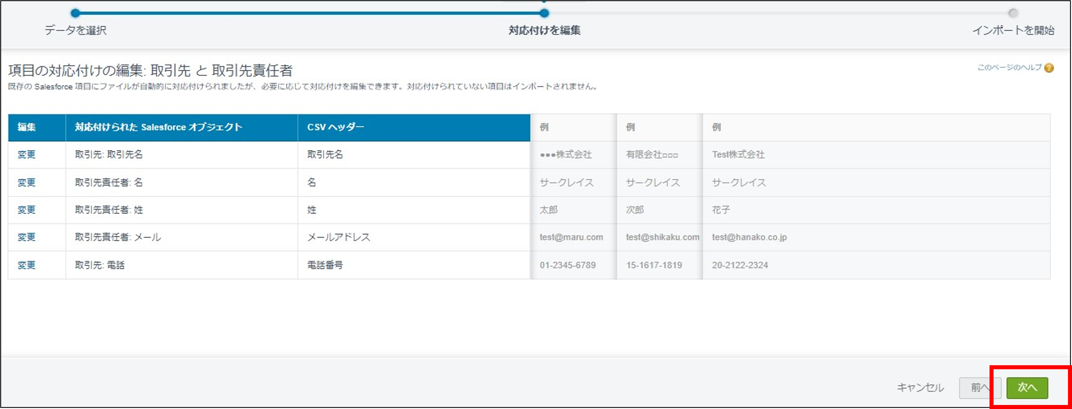 対応付け完了