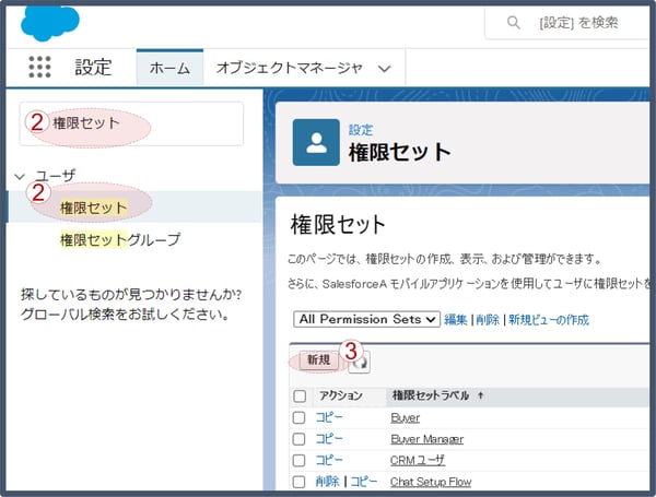 権限セット設定1