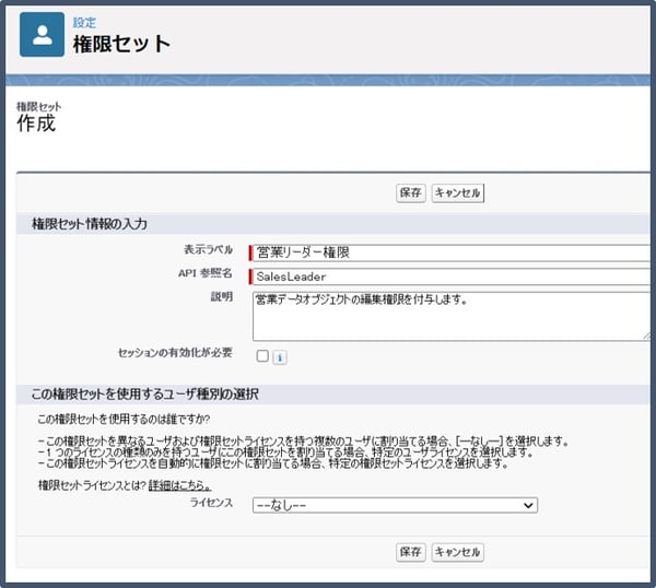 権限セット設定2