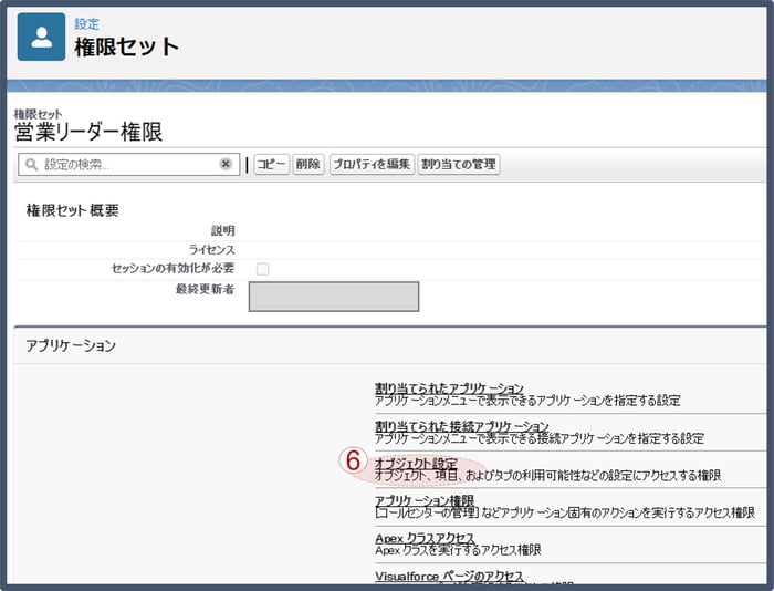 権限セット設定4
