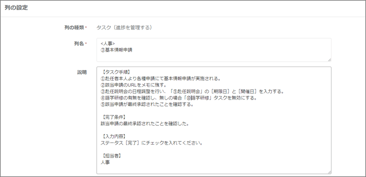 活用シーン④【ナレッジ共有】『プロジェクト管理』で、赴帰任前タスクの内容と流れをキャッチアップ