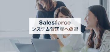 【カスタマーサクセス】理解すればするほど、さらに学ぶ必要に気づく