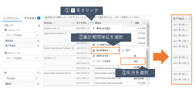 集計期間単位_Report