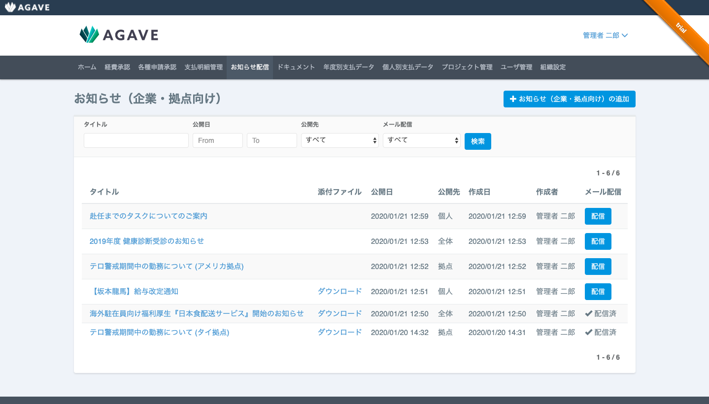 2.お知らせ配信