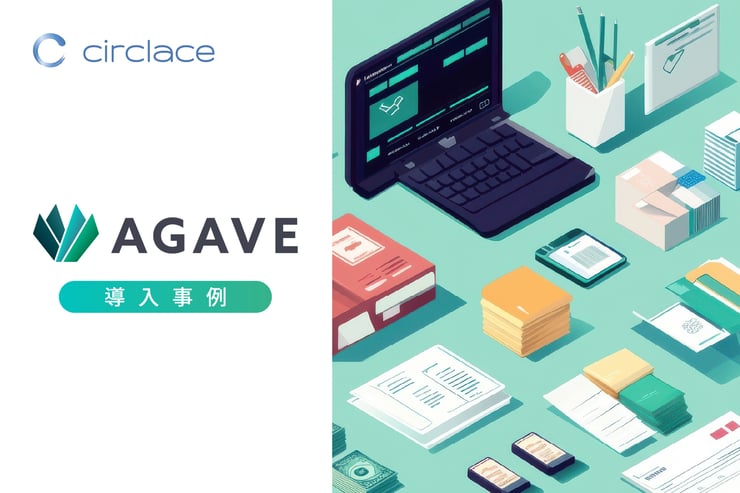 20250219_AGAVE_導入事例挿絵