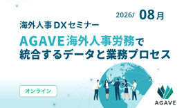 2608_海外人事DXセミナーバナー