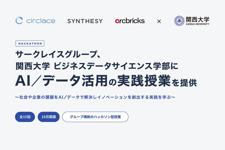 261006_サークレイスグループ_関西大学授業提供PR
