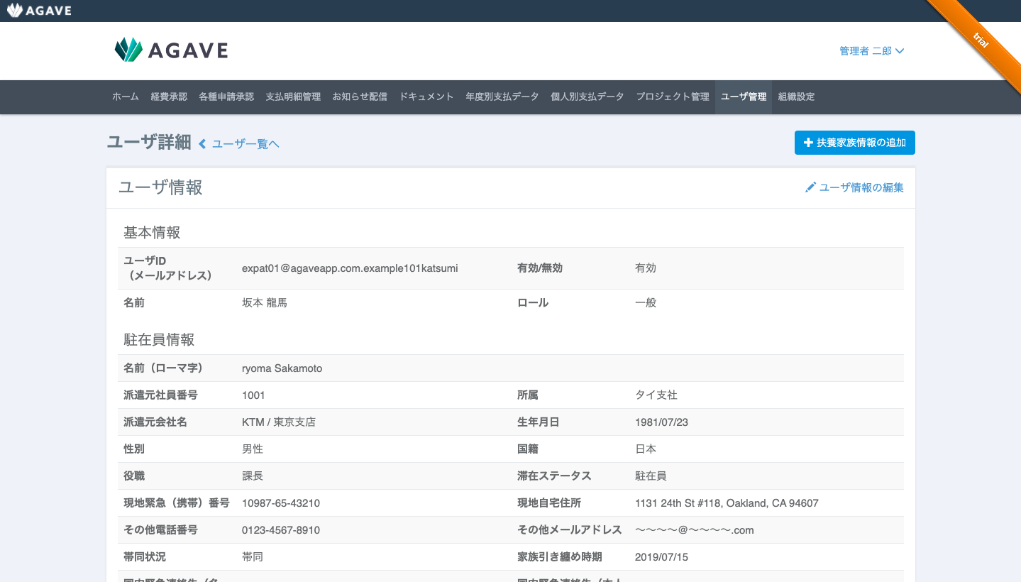 3.マイプロファイル