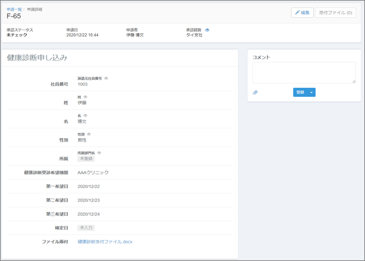 AGAVEで申請をDX化