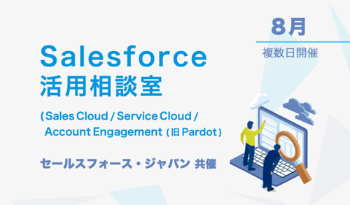 FY24_Salesforce活用相談室@サークレイス_SalesCloud_ServiceCloud_AccountEngagement(旧Pardot)-min