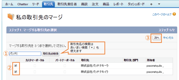 修正したデータをインポート1