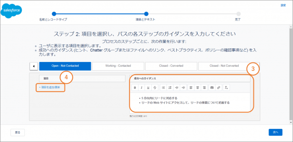 設定手順4