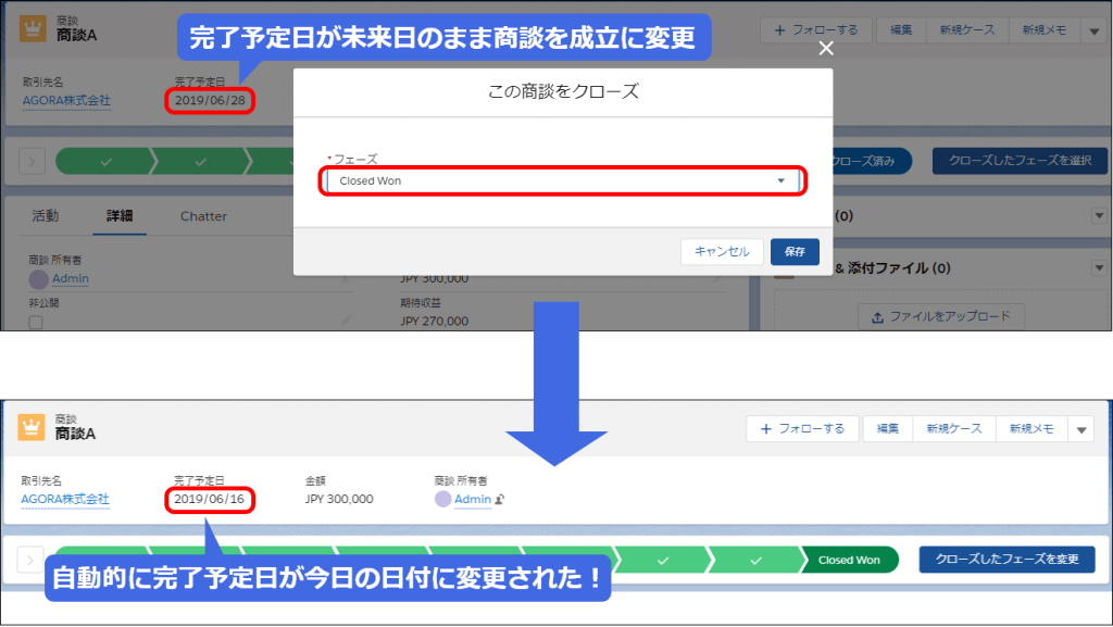 商談レコード画面