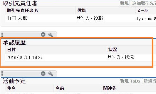 関連リストの追加2