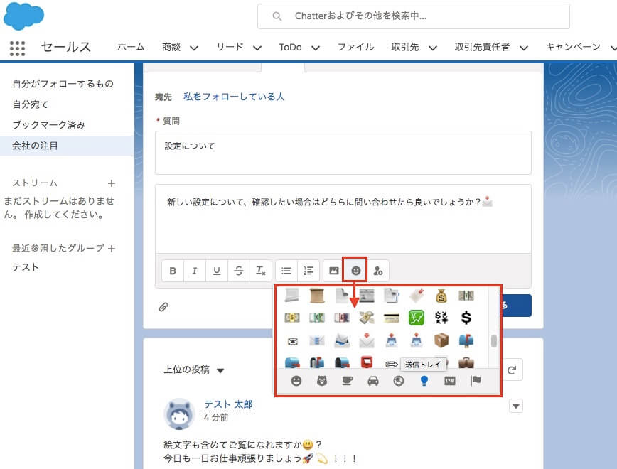 Lightning Experience 絵文字の入れ方