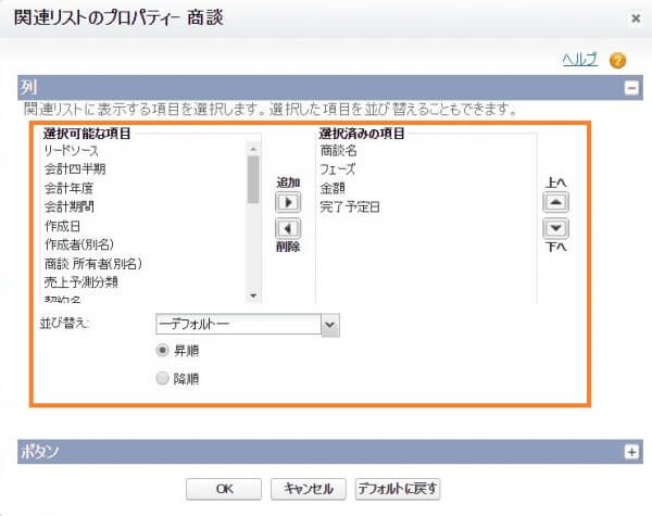 関連リストのプロパティ2