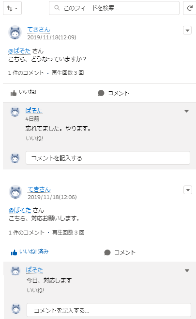 タダのsnsじゃない これがchatterだ １ Chatterのキホン