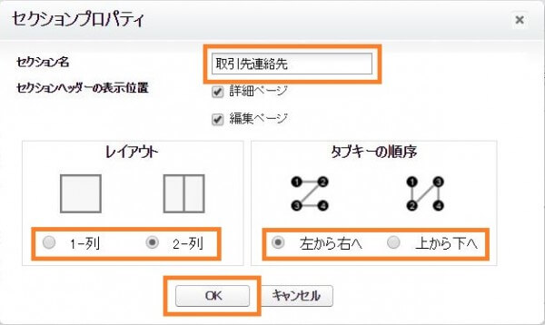 セクションの追加2
