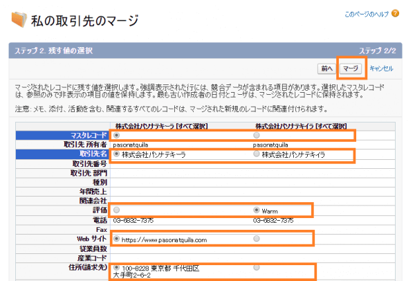 修正したデータをインポート2