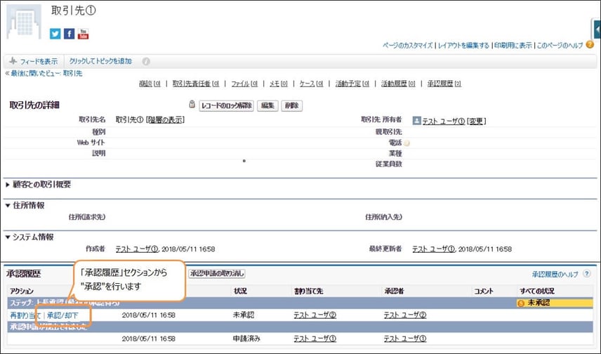 代理承認の実行1