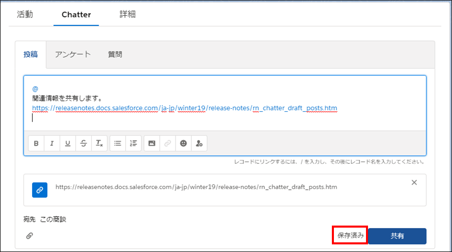 設定後のChatter投稿画面