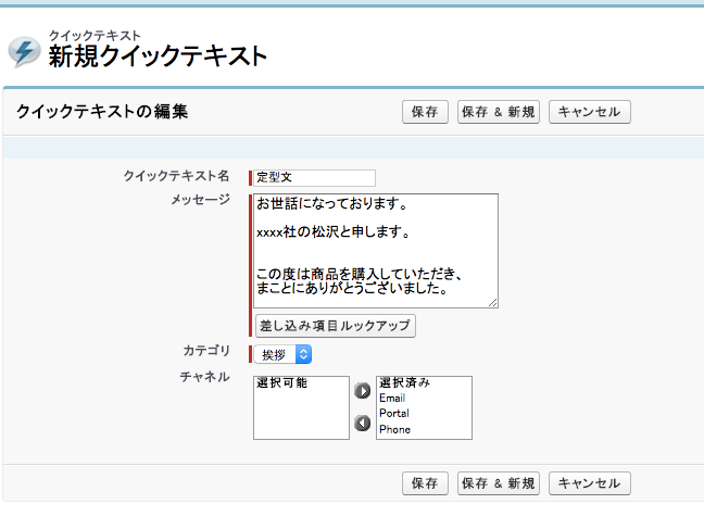 クイックテキストタブからクイックテキストレコードを作成