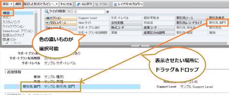 項目の追加