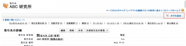 タグの有効化って難しくないのか？2