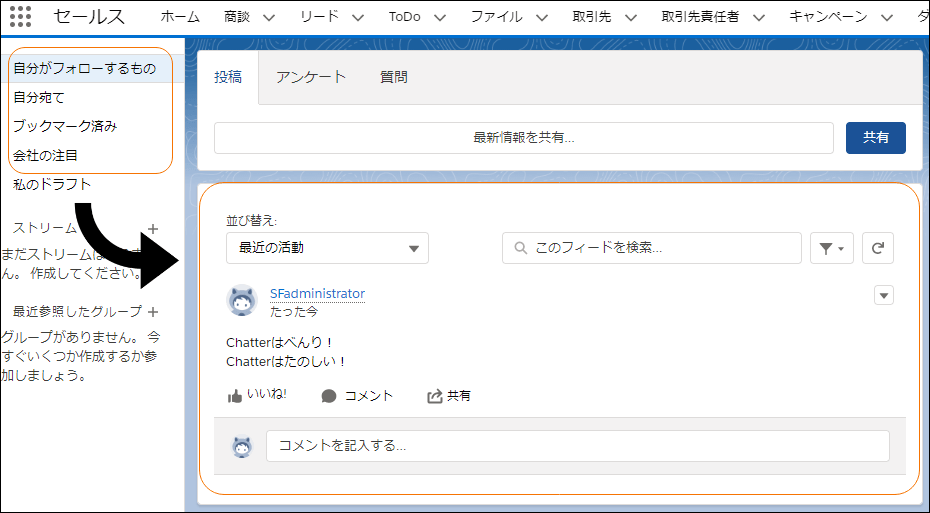 タダのsnsじゃない これがchatterだ １ Chatterのキホン