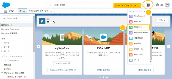 行動 Todo 活動の違いを生かして Salesforceの積極的な利用につなげよう