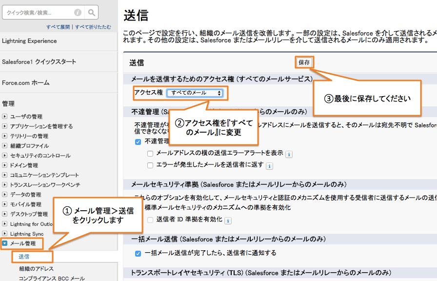 Sandboxでメールが送信されない時に確認する場所は？