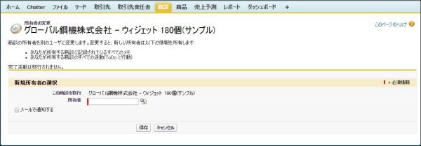 レコード所有者の変更内容検討