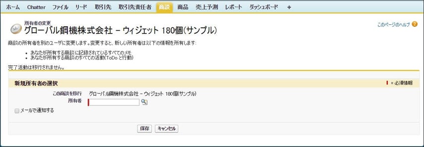 レコード所有者の変更