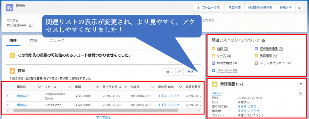 関連リストのクイックリンク