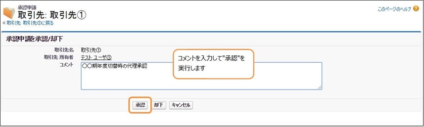 代理承認の実行2