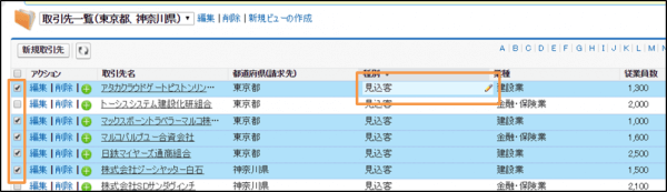 便利機能①　リストビューから項目の一括更新3