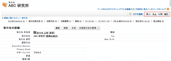 タグの有効化って難しくないのか？3