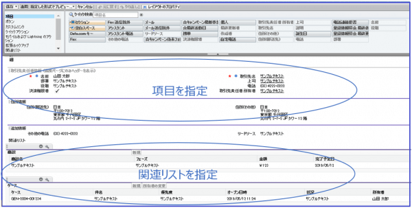 Lightning Experienceのページレイアウト