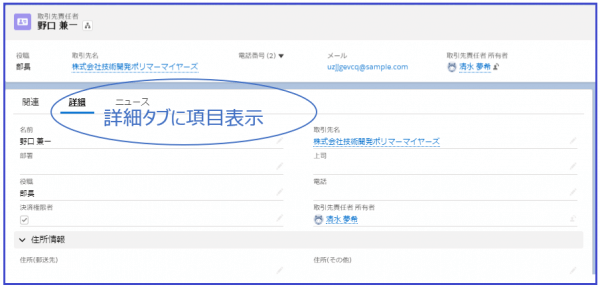 Lightning Experienceのページレイアウト2