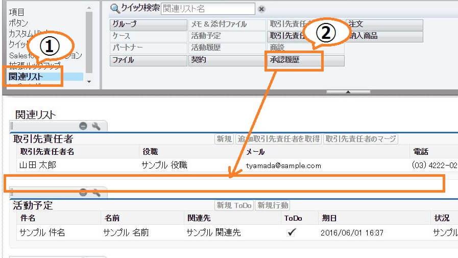 関連リストの追加1