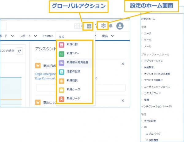 「Lightning Experience」とClassicsの違い3